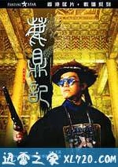 鹿鼎记 鹿鼎記 (1992) [迅雷BT磁力免费下载]