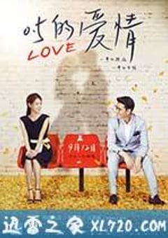 0.5的爱情 (2014) [迅雷BT磁力免费下载]