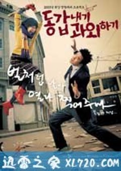 我的野蛮女老师 동갑내기 과외하기 (2003) [迅雷BT磁力免费下载]