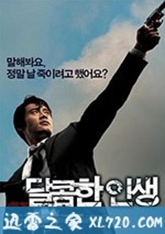 甜蜜的人生 달콤한 인생 (2005) [迅雷BT磁力免费下载]