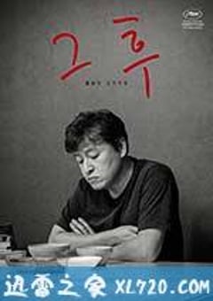 之后 그 후 (2017) [迅雷BT磁力免费下载]
