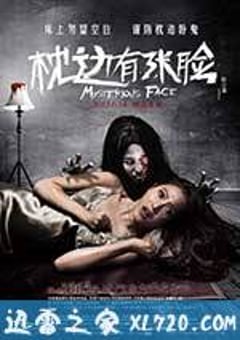 枕边有张脸 (2013) [迅雷BT磁力免费下载]
