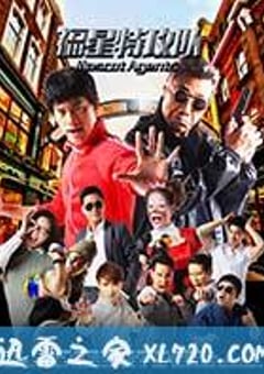 福星特攻队 (2017) [迅雷BT磁力免费下载]
