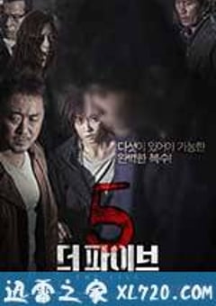 两个心脏 더 파이브 (2013) [迅雷BT磁力免费下载]