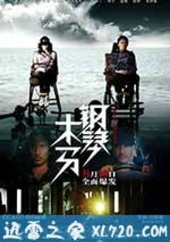 钢琴木马 (2013) [迅雷BT磁力免费下载]