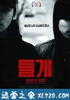 起爆 들개 (2013) [迅雷BT磁力免费下载]