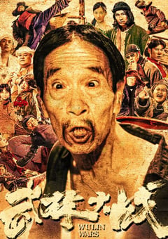 2024年国产动作片《武林大战之龙闯天涯》HD国语中字 [迅雷BT磁力免费下载]