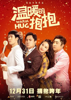 2020年国产喜剧片《温暖的抱抱》HD国语中字 [迅雷BT磁力免费下载]