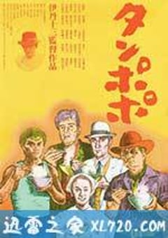 蒲公英 タンポポ (1985) [迅雷BT磁力免费下载]