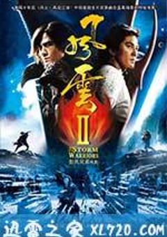 风云2 风云Ⅱ (2009) [迅雷BT磁力免费下载]