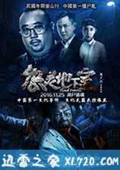 怨灵地下室 (2016) [迅雷BT磁力免费下载]
