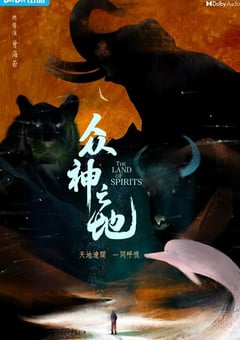 2022年国产大陆电视剧《众神之地》全4集 [迅雷BT磁力免费下载]