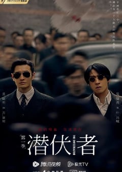 2023年国产大陆电视剧《潜行者》全37集 [迅雷BT磁力免费下载]