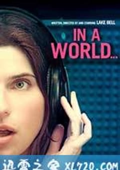 在这个世界 In a World… (2013) [迅雷BT磁力免费下载]