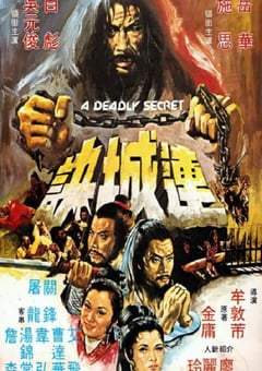 1980年中国香港经典武侠动作片《连城诀》蓝光国语中字 [迅雷BT磁力免费下载]