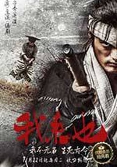 我来也 (2016) [迅雷BT磁力免费下载]