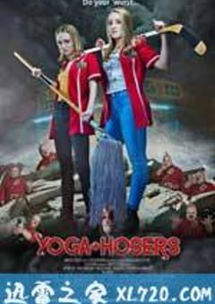 瑜伽妹斗罗 Yoga Hosers (2016) [迅雷BT磁力免费下载]