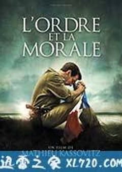 秩序和道德 L’Ordre et la morale (2011) [迅雷BT磁力免费下载]