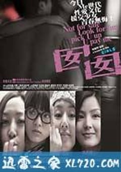 囡囡 (2010) [迅雷BT磁力免费下载]