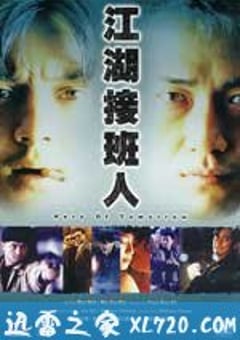 江湖接班人 (1988) [迅雷BT磁力免费下载]