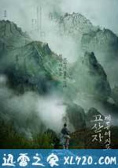 古山子：大东舆地图 고산자, 대동여지도 (2016) [迅雷BT磁力免费下载]