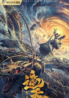 2023年国产动作奇幻片《遮天：禁区》HD国语中字 [迅雷BT磁力免费下载]