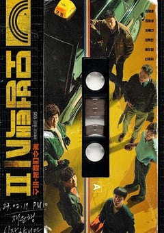 2023年韩国电视剧《模范出租车2》全16集+SP [迅雷BT磁力免费下载]