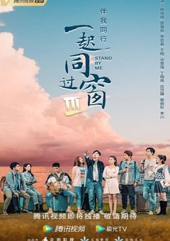 2022年国产大陆电视剧《一起同过窗 第三季》全30集 [迅雷BT磁力免费下载]