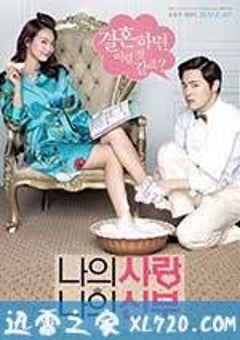 我的爱我的新娘 나의 사랑 나의 신부 (2014) [迅雷BT磁力免费下载]