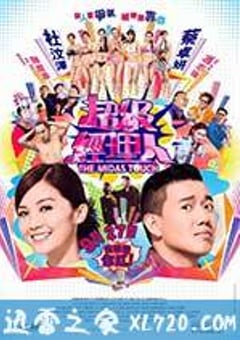 超级经纪人 超級經理人 (2013) [迅雷BT磁力免费下载]