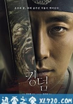 王国 킹덤 (2019) [迅雷BT磁力免费下载]