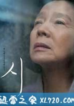 诗 시 (2010) [迅雷BT磁力免费下载]