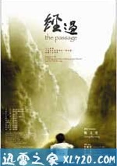经过 經過 (2004) [迅雷BT磁力免费下载]