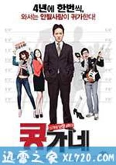 豆家族 콩가네 (2013) [迅雷BT磁力免费下载]