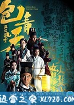 包青天再起风云 包青天再起風雲 (2019) [迅雷BT磁力免费下载]