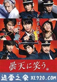 笑傲昙天 曇天に笑う (2018) [迅雷BT磁力免费下载]