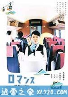 心路历程 ロマンス (2015) [迅雷BT磁力免费下载]