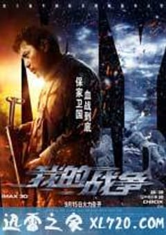 我的战争 (2016) [迅雷BT磁力免费下载]