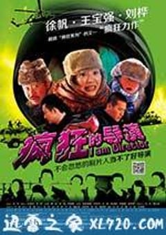 疯狂的导演 (2013) [迅雷BT磁力免费下载]
