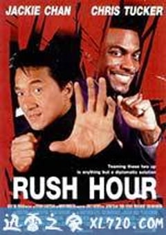 尖峰时刻 Rush Hour (1998) [迅雷BT磁力免费下载]