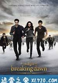 暮光之城4：破晓(下) The Twilight Saga: Breaking Dawn – Part 2 (2012) [迅雷BT磁力免费下载]