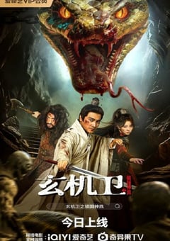 2026年国产奇幻片《玄机卫之镇国神鼎》HD国语中字 [迅雷BT磁力免费下载]