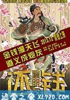 啊朋友还钱 (2013) [迅雷BT磁力免费下载]