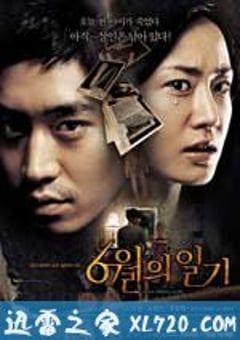 六月日记 6월의 일기 (2005) [迅雷BT磁力免费下载]