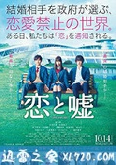 恋爱禁止的世界 恋と嘘 (2017) [迅雷BT磁力免费下载]