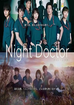 2021年日本电视剧《夜间医师》全11集 [迅雷BT磁力免费下载]