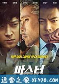 金融决战 마스터 (2016) [迅雷BT磁力免费下载]
