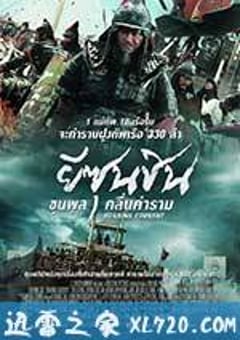 鸣梁海战 명량 (2014) [迅雷BT磁力免费下载]