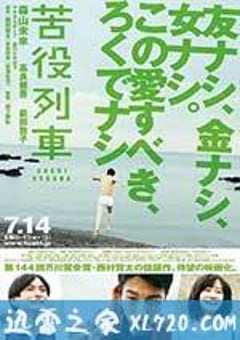 苦役列车 苦役列車 (2012) [迅雷BT磁力免费下载]