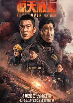 2023年国产动作灾难片《惊天救援》BD国语中字 [迅雷BT磁力免费下载]